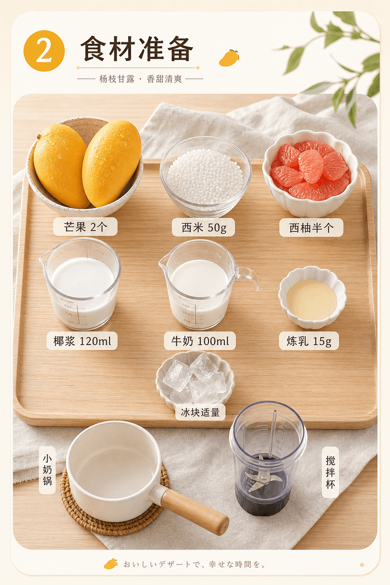 杨枝甘露饮品海报