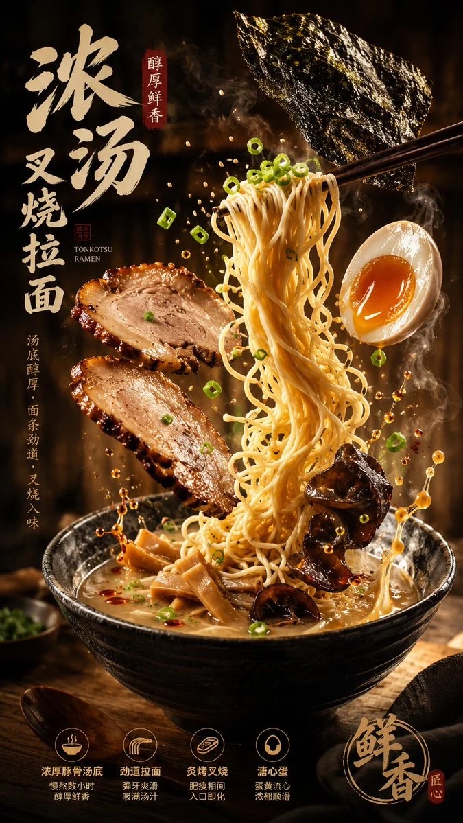 餐饮品牌海报